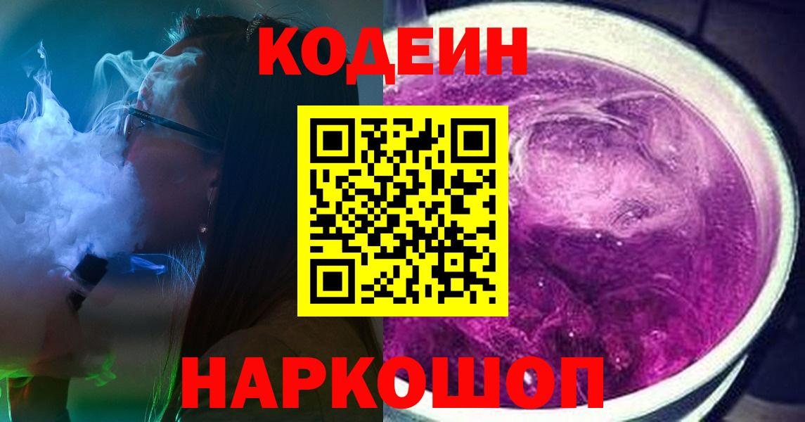 Ликино-Дулёво  Codein напиток Lean (лин)  Кодеин напиток Lean (лин)  Вход с VPN 