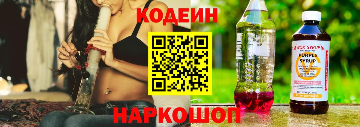 Codein напиток Lean (лин) Ликино-Дулёво