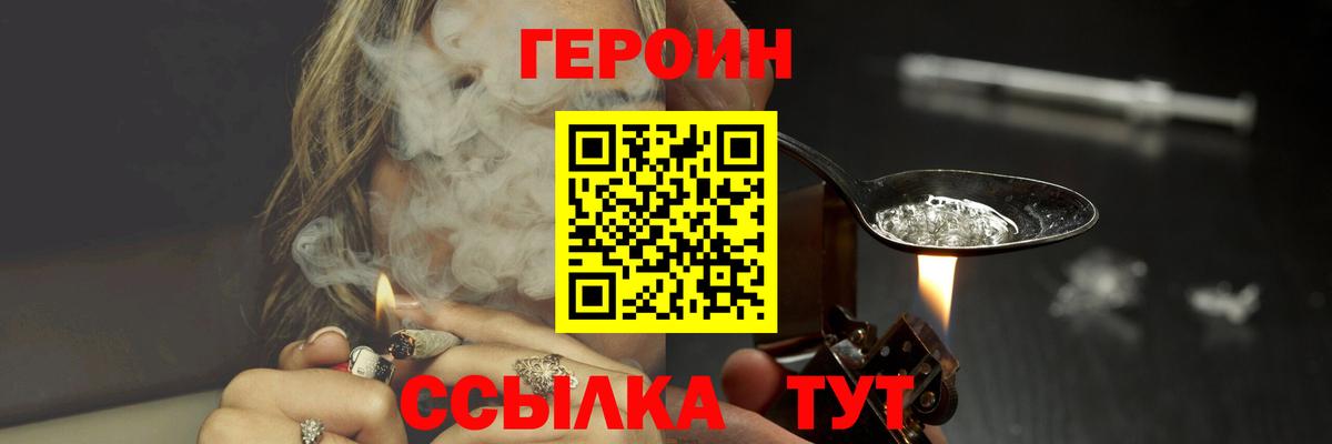 Героин VHQ  Вход с VPN  Ликино-Дулёво 