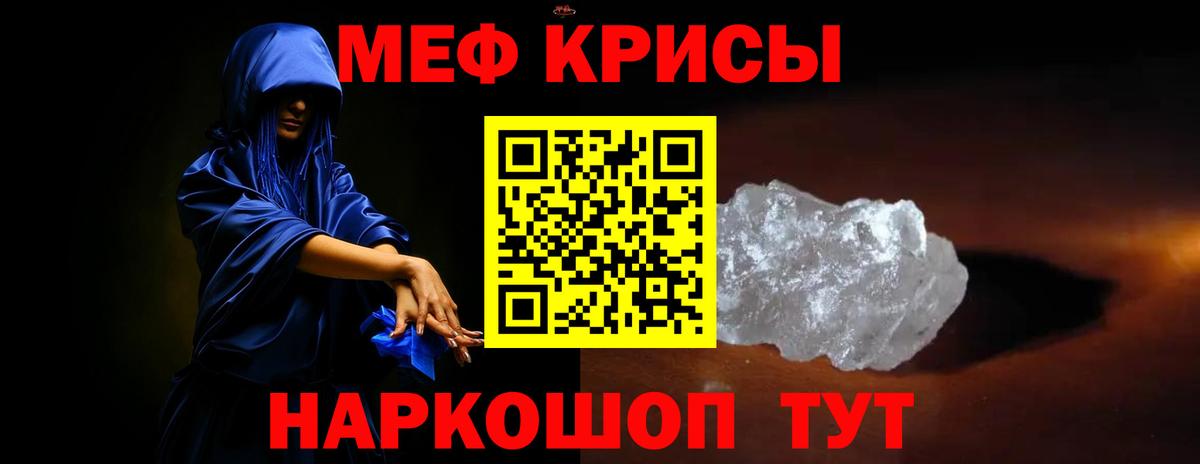 МЕФ  МЕФ VHQ  Вход с VPN  Ликино-Дулёво  МЕФ кристаллы 