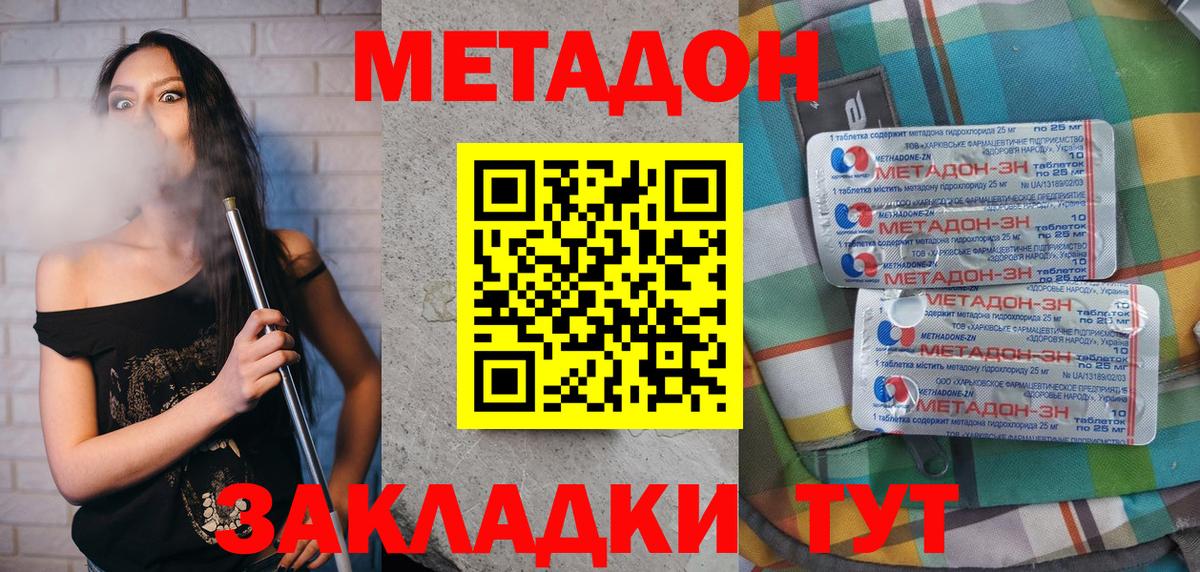 МЕТАДОН methadone  Вход с VPN  Метадон мёд  Ликино-Дулёво 
