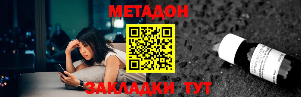 МЕТАДОН кристалл Ликино-Дулёво